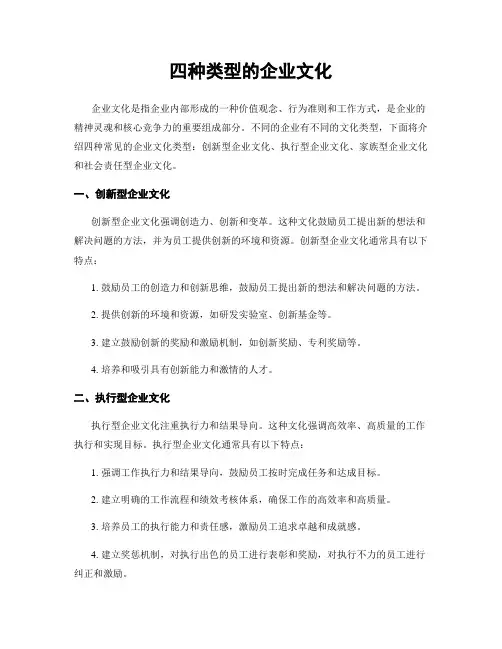 四种类型的企业文化