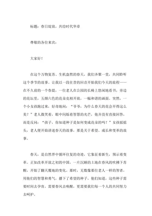国旗下讲话：春天的故事