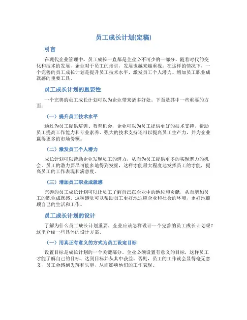 员工成长计划(定稿)