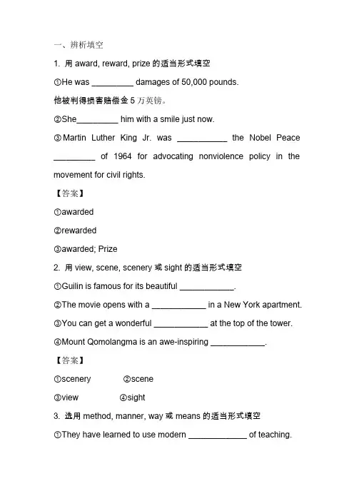 高一英语下学期期末复习专题(必修3重点词汇训练附解析)