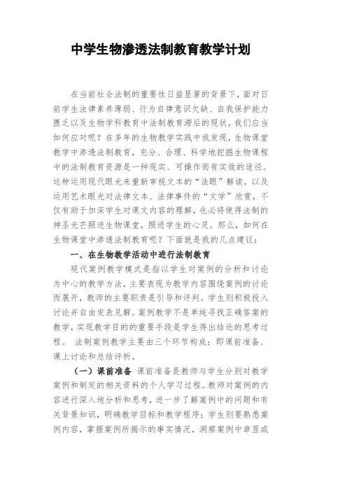 学科教学渗透法制教育