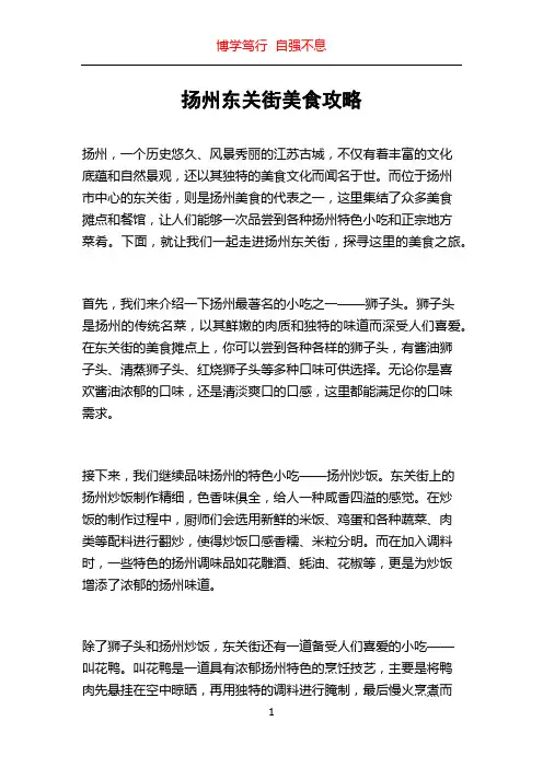 扬州东关街美食攻略