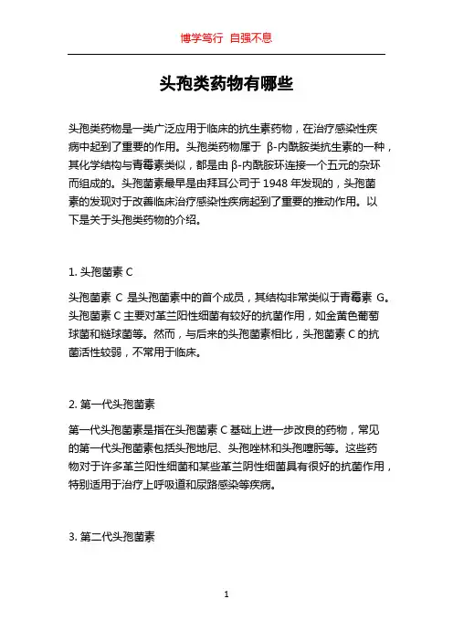 头孢类药物有哪些