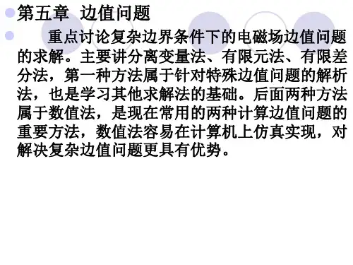 边值问题