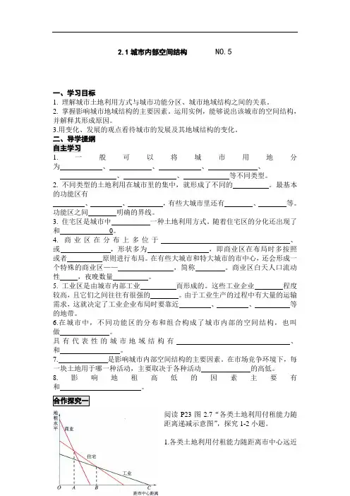 高中地理-城市内部空间结构导学案 最新