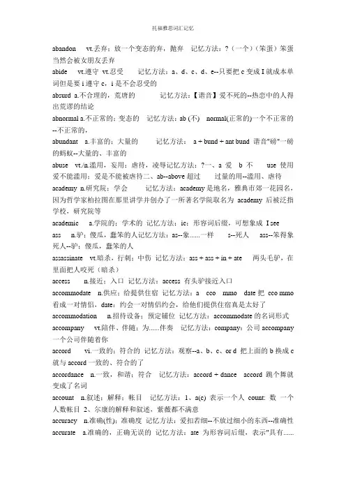 最全雅思托福词汇记忆