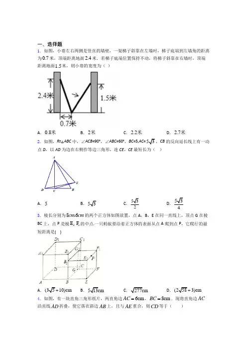 八年级初二数学 提高题专题复习勾股定理练习题及答案