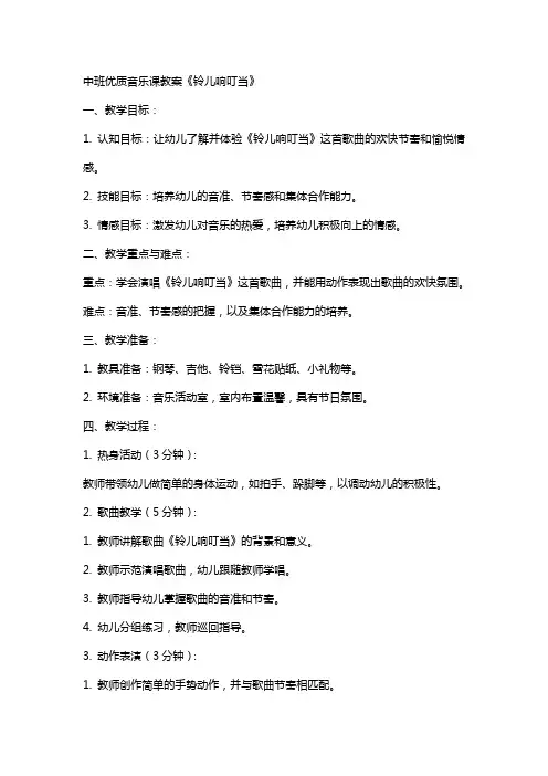 中班音乐课教案《铃儿响叮当》