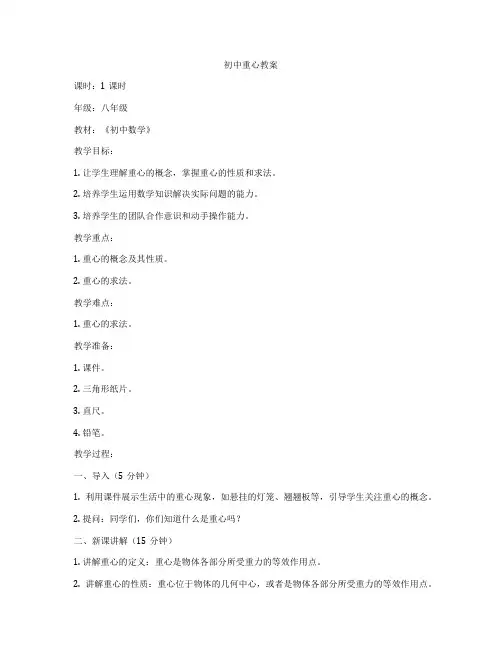 初中重心教案