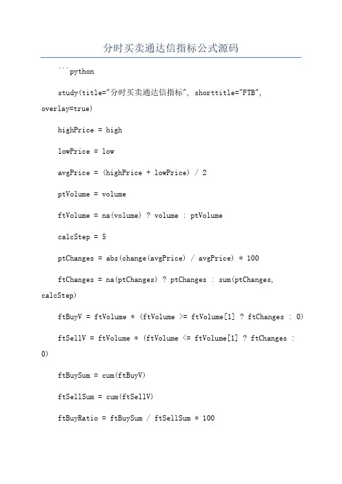 分时买卖通达信指标公式源码