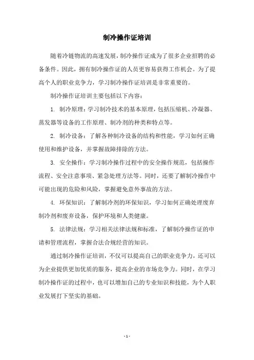 制冷操作证培训