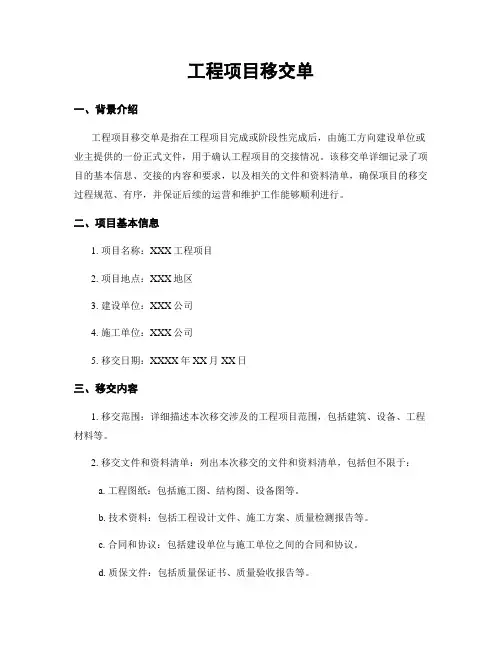 工程项目移交单