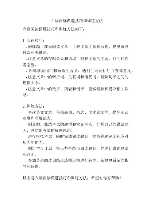 六级阅读做题技巧和训练方法