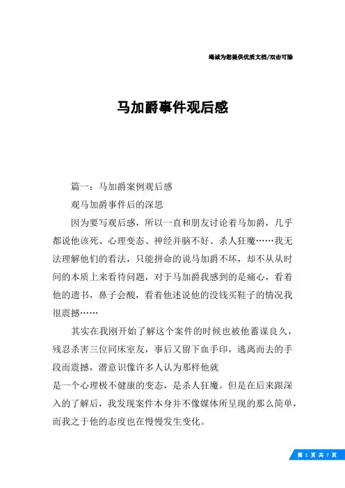 马加爵事件观后感