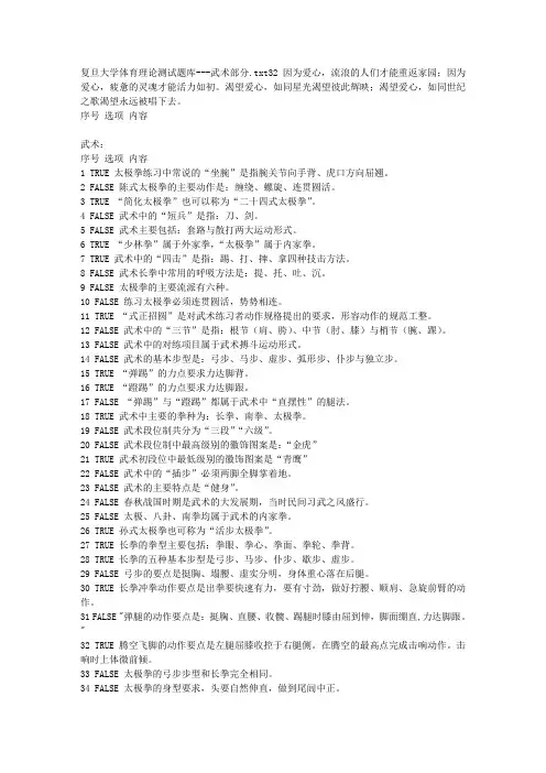 复旦大学体育理论测试题库---武术部分