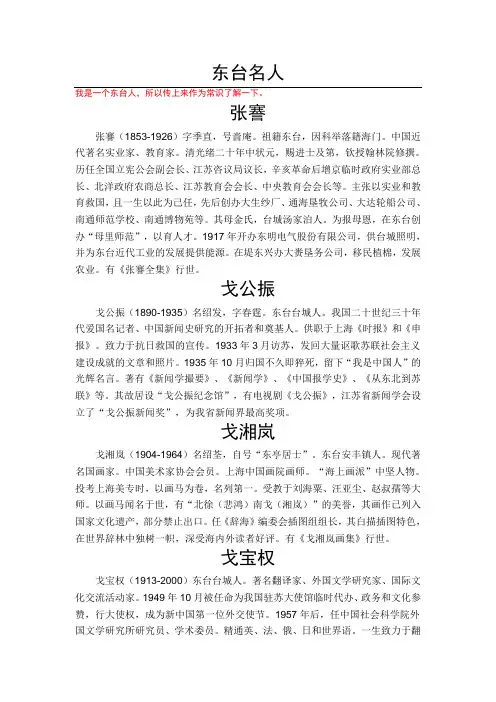 东台名人(我们家乡的名人