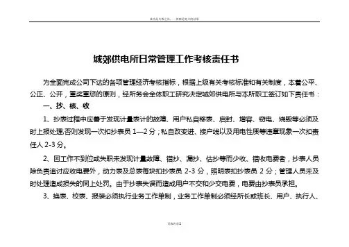 供电所员工考核办法一