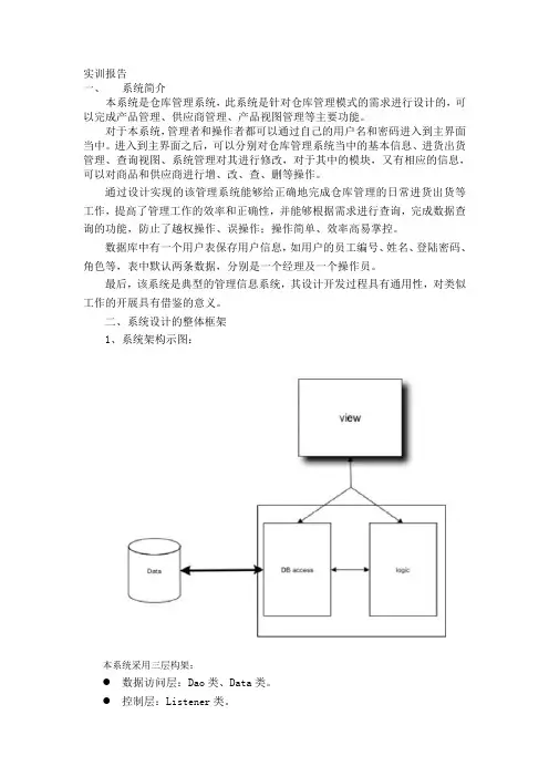 仓库管理系统实训报告