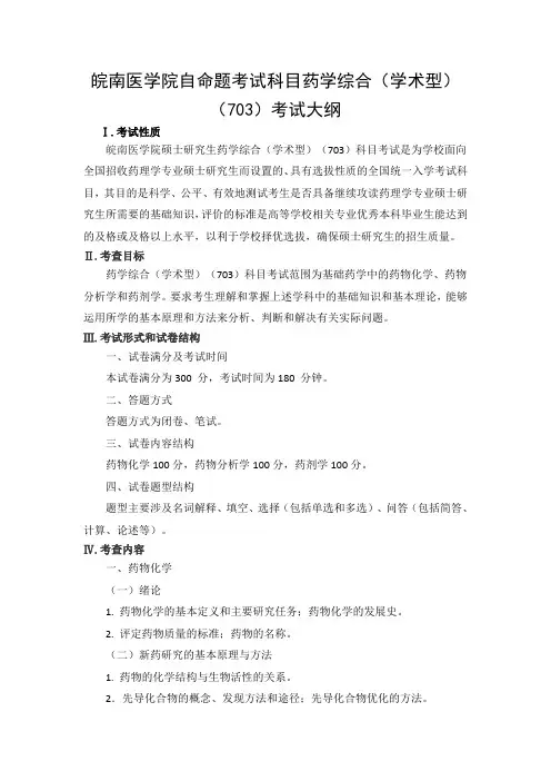 (703)考试大纲