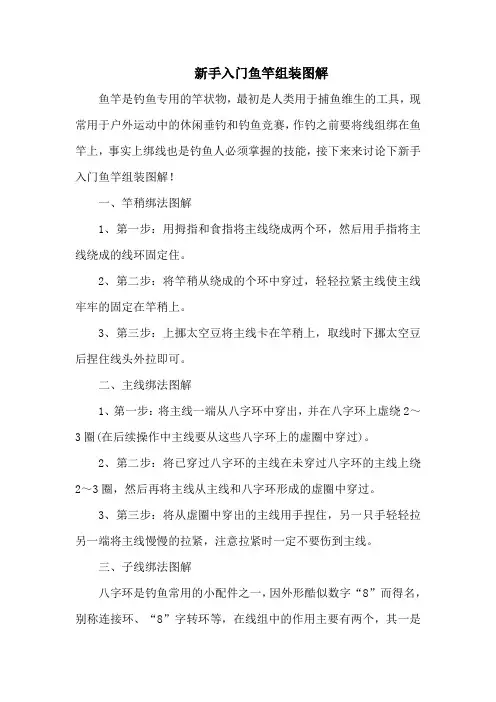钓鱼技巧之钓具：新手入门鱼竿组装图解