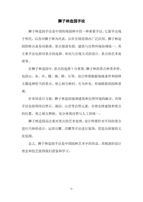 狮子林造园手法