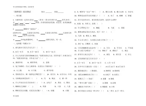 小学语文必读书目《森林报》阅读题及答案