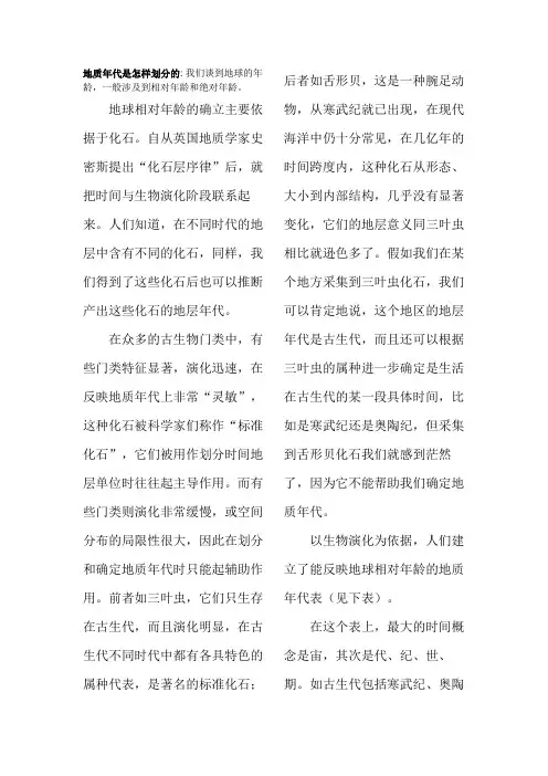 地质年代是怎样划分的