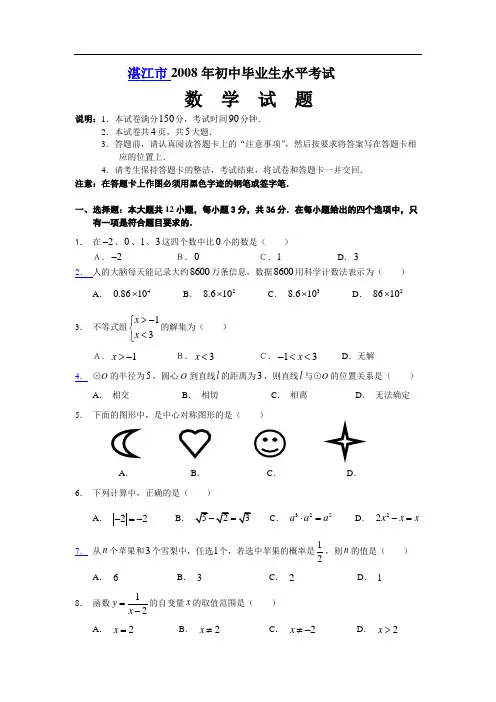 中考数学试题2008年广东湛江市