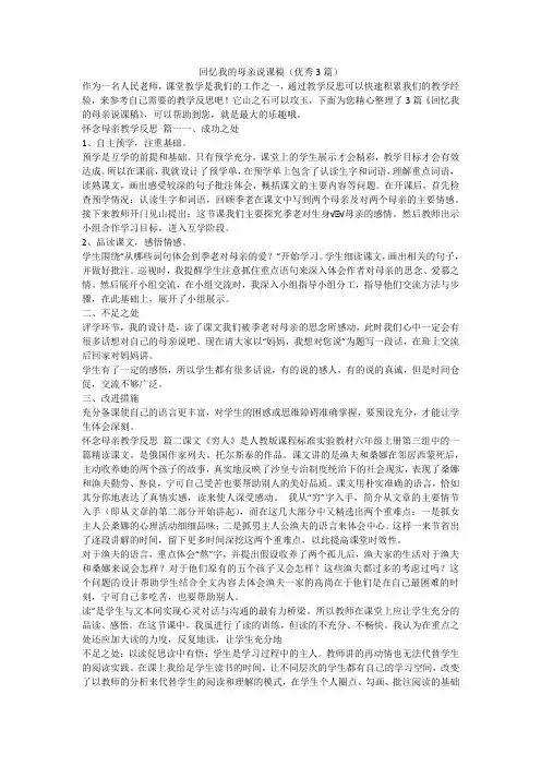 回忆我的母亲说课稿(优秀3篇)-最新