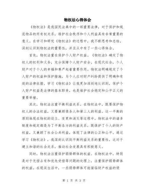 物权法心得体会