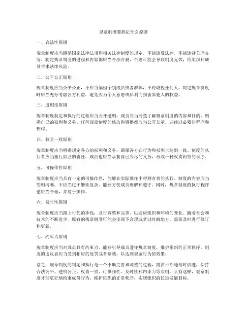 规章制度要熟记什么原则