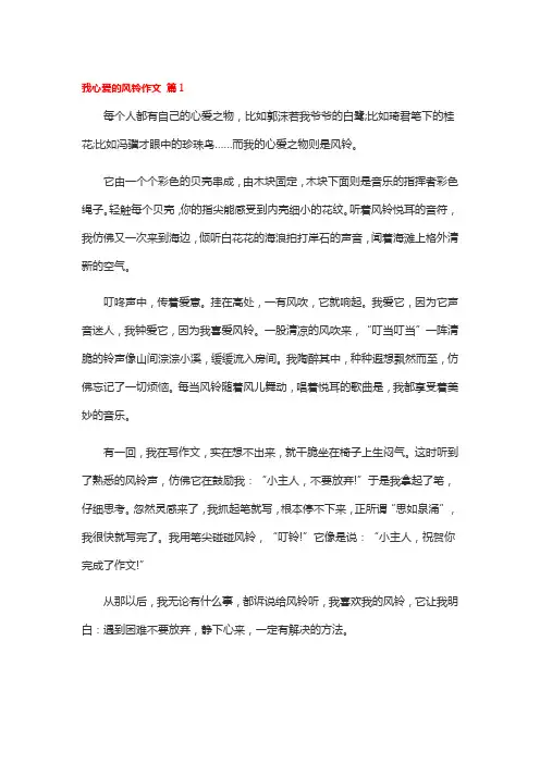 我的心爱之物风铃作文600字