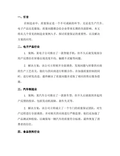 制造业中常见的质量保证案例及解决方案
