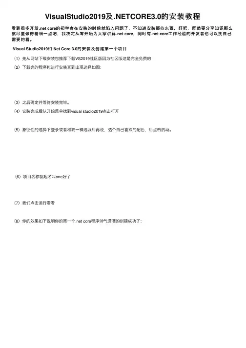 VisualStudio2019及.NETCORE3.0的安装教程
