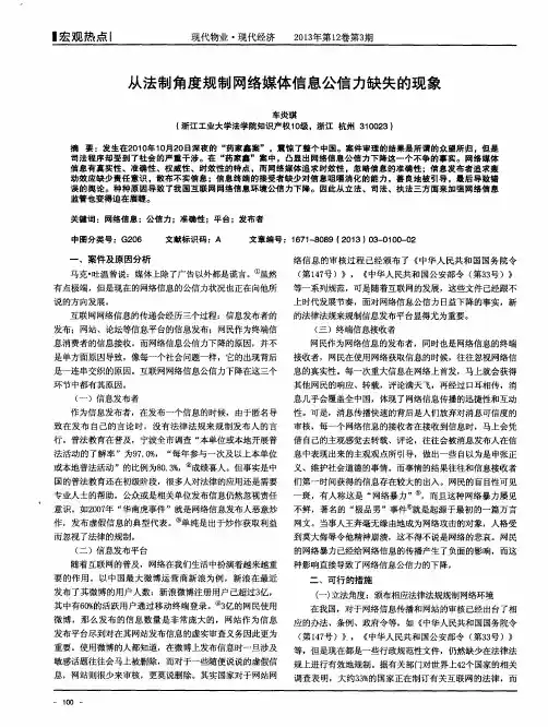 从法制角度规制网络媒体信息公信力缺失的现象