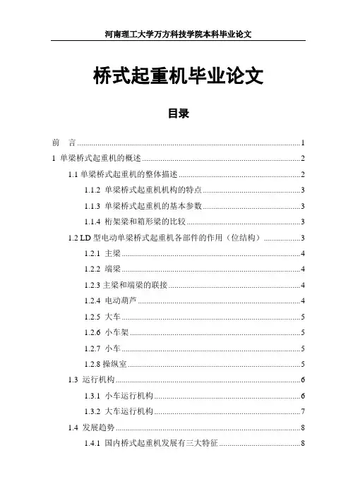 桥式起重机毕业论文