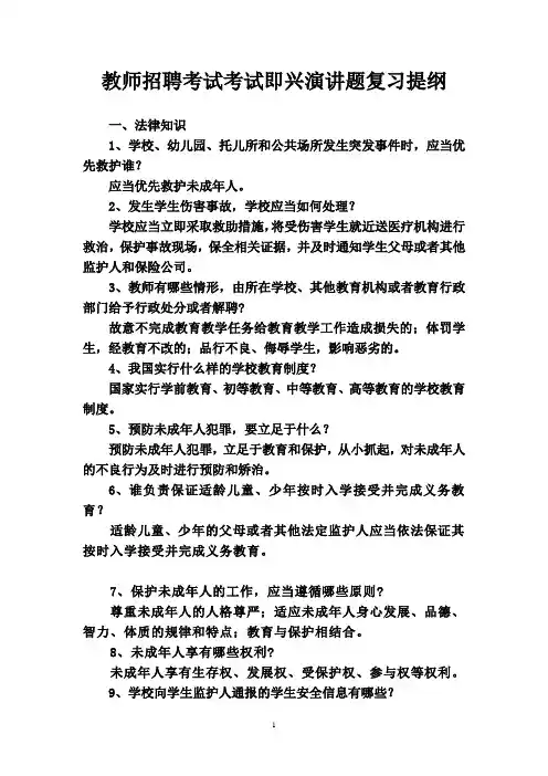 教师招聘考试考试即兴演讲题(含答案)