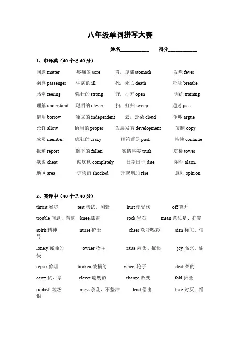 新人教版八年级下册英语单词竞赛(精品文档)_共7页