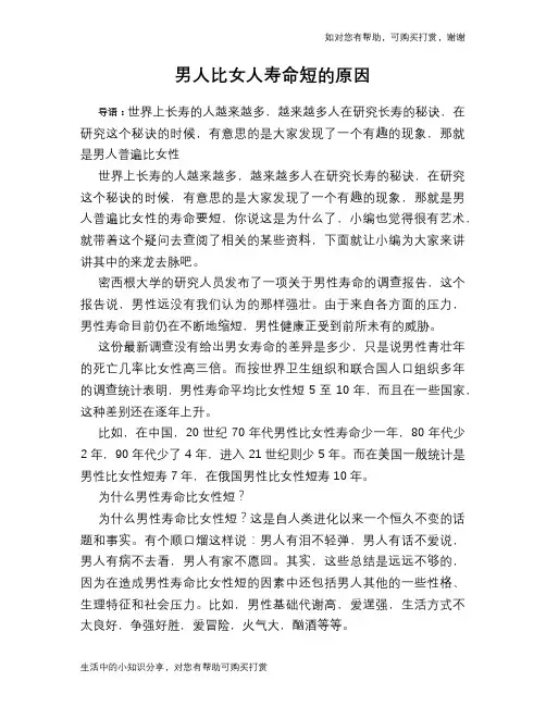男人比女人寿命短的原因