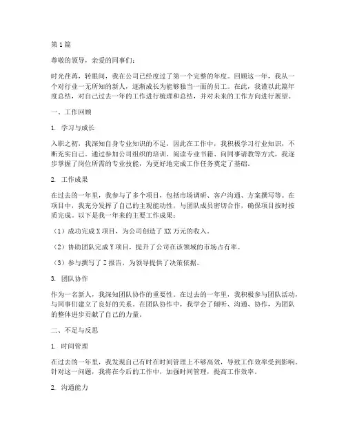 新人新人工作年度总结(3篇)