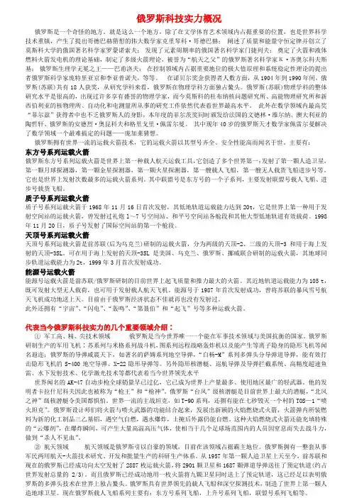 俄罗斯科技实力概况(新编辑)