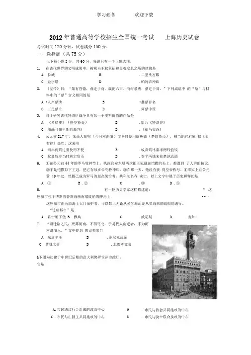 上海高考历史试题及答案