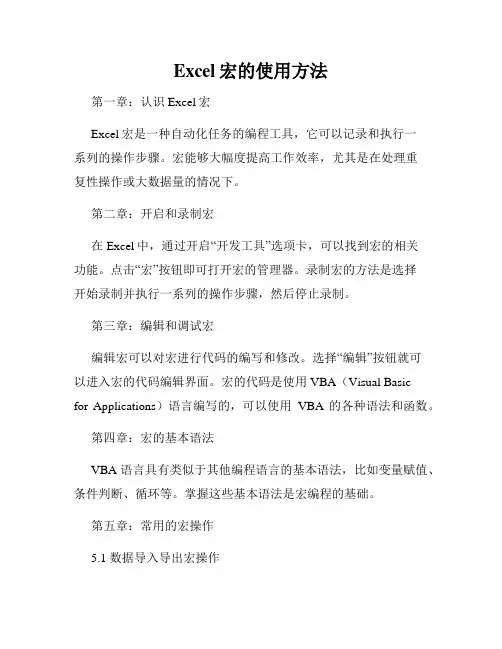 Excel宏的使用方法