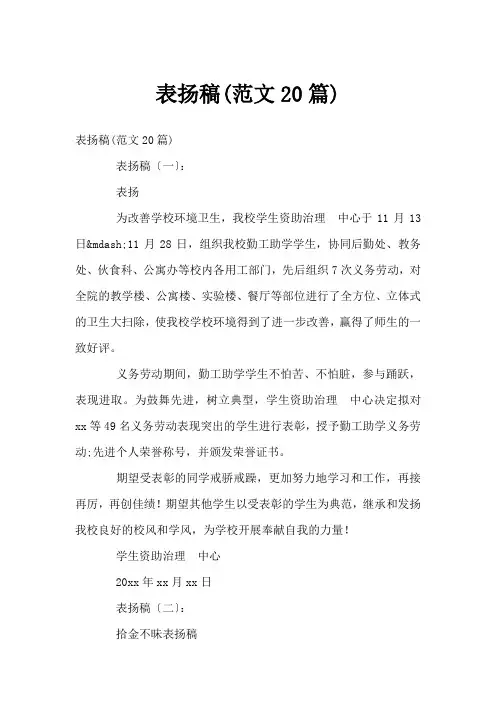 表扬稿(范文20篇)