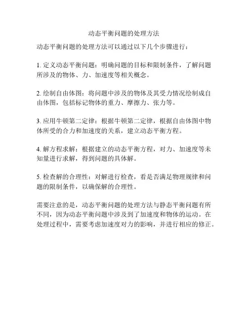 动态平衡问题的处理方法