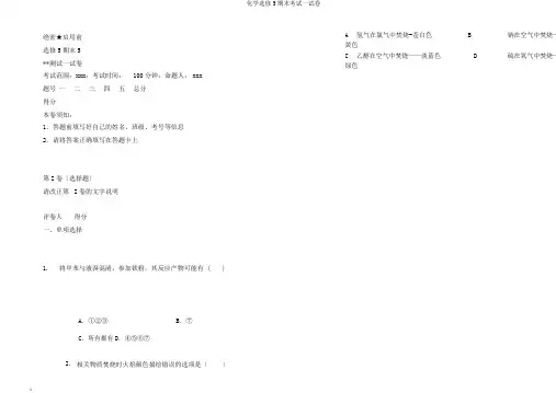 化学选修5期末考试试卷