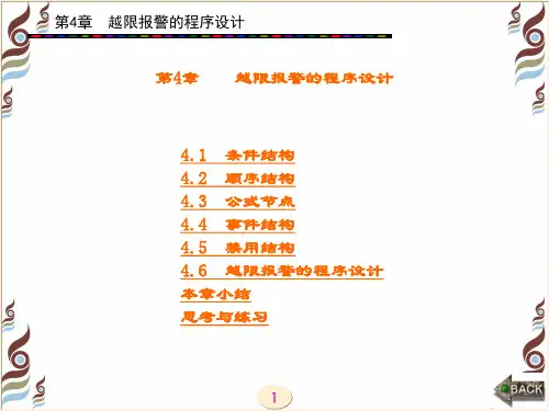 精品文档-虚拟仪器应用设计(陈栋)-第4章