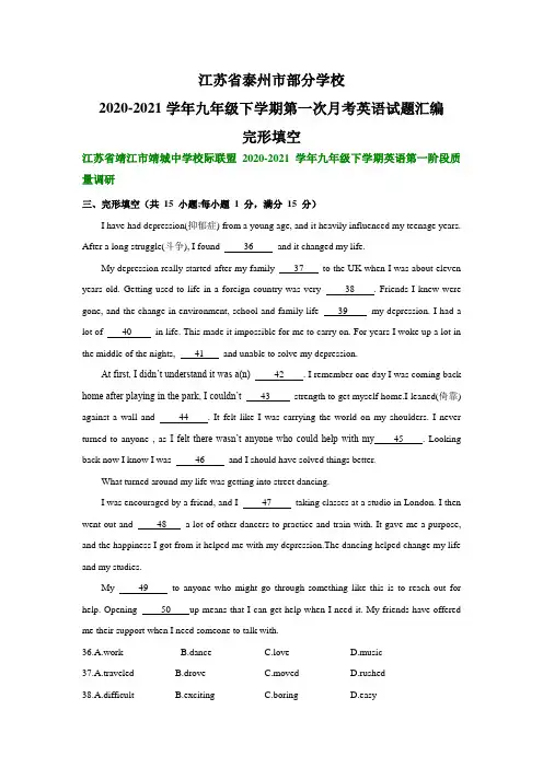 江苏省泰州市部分学校2020-2021学年九年级下学期第一次月考英语试题汇编：完形填空