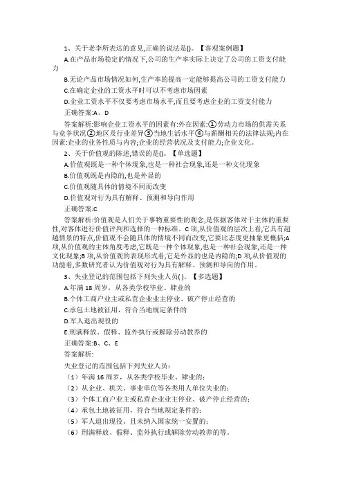 点趣乐考网-初级经济师考试《人力资源管理 》模拟试题5