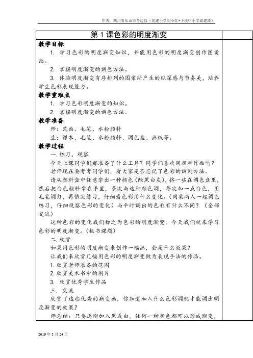 2019年【35页精品】苏少版三年级美术下册教案(全册)